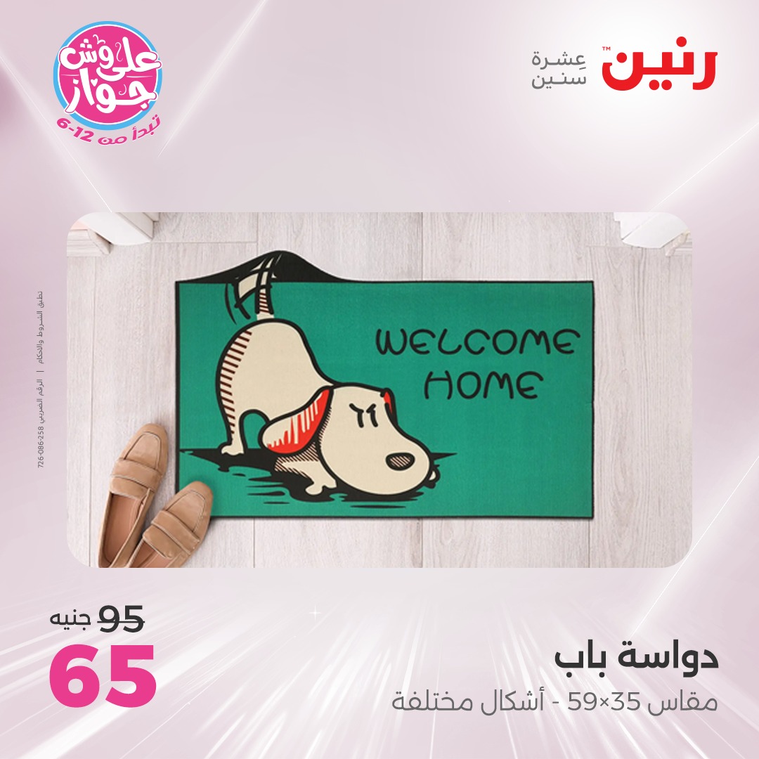 raneen offers from 12jun to 14jun 2025 عروض رنين من 12 يونيو حتى 14 يونيو 2025 صفحة رقم 122